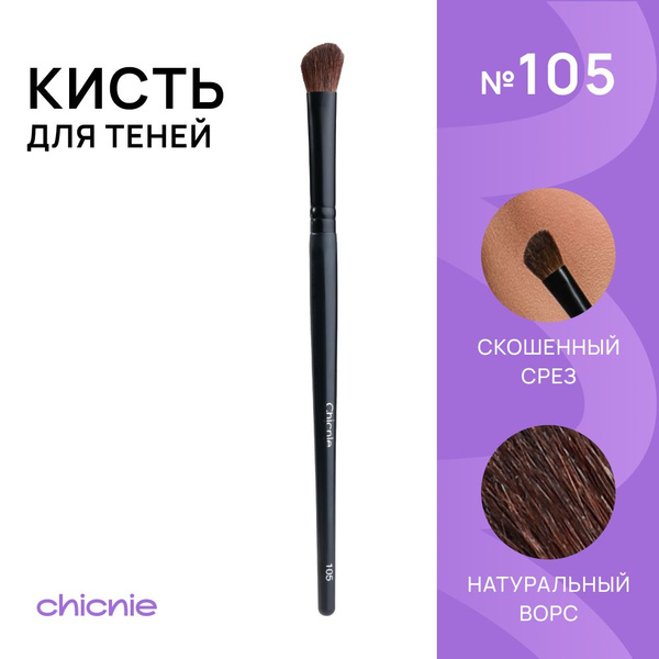 CHICNIE Набор кистей для макияжа Kitten Eye Brush Set, Черный ...