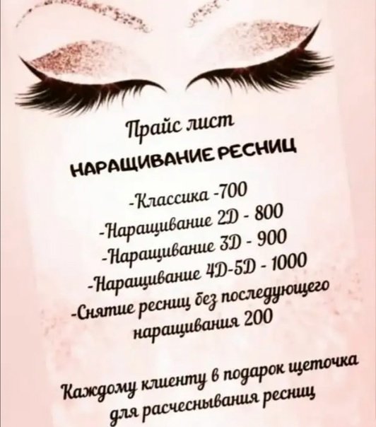 🏆 Студия наращивания ресниц и коррекции бровей Hype lashes ...