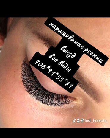 Lash Botox и ламинирование ресниц ...