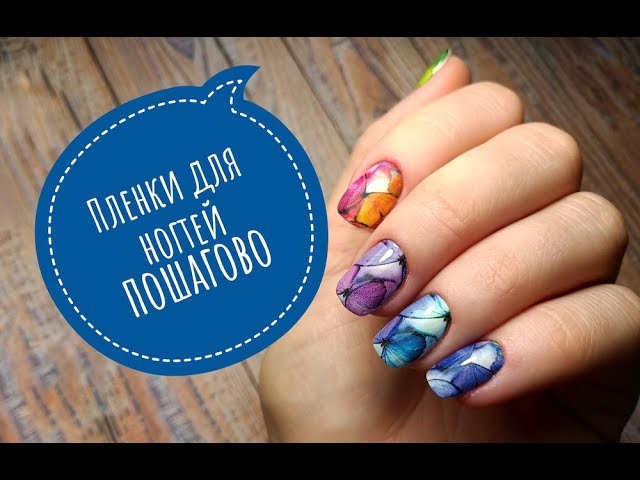 Provocative Nails, Пленки для маникюра ...