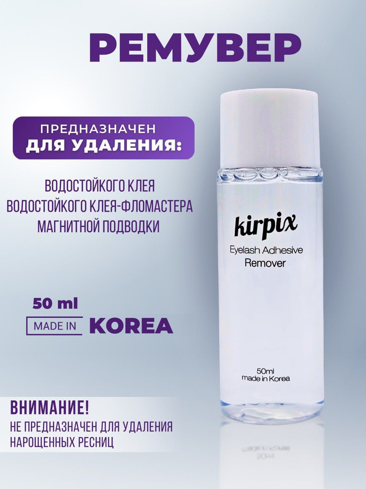 Купить Liquid Remover (жидкий ремувер ...