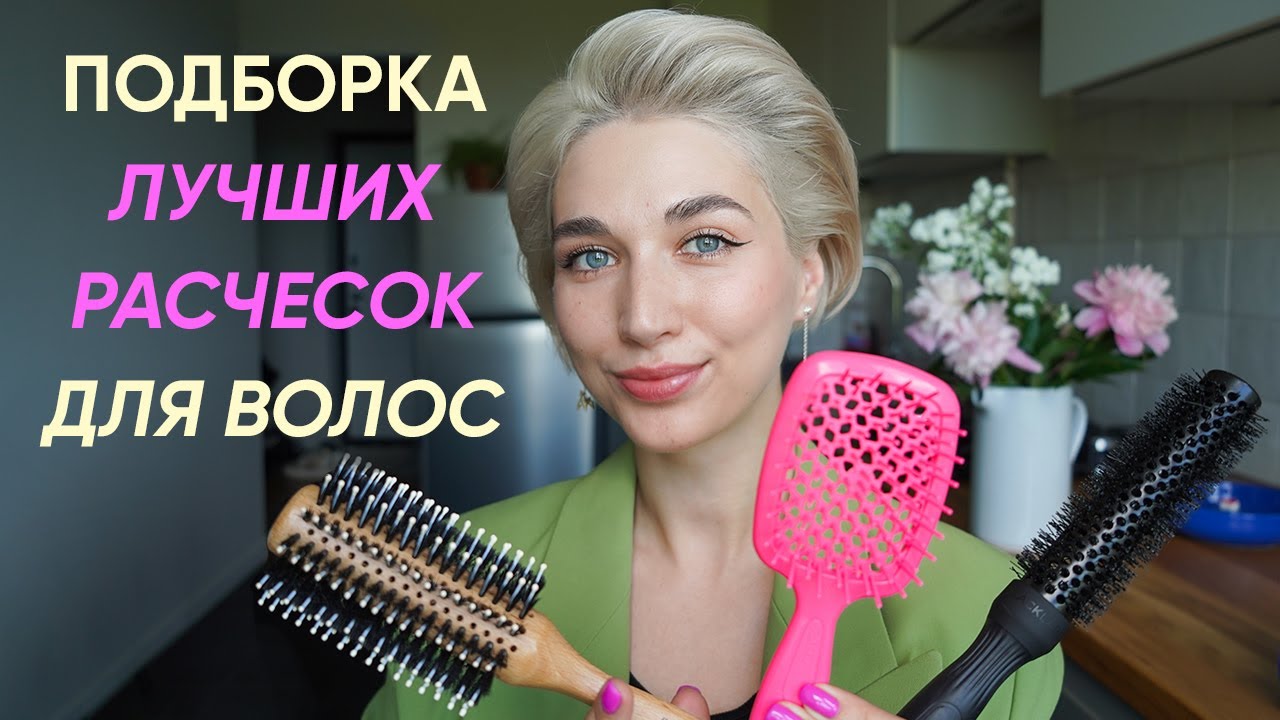 Как выбрать расческу для волос | theGirl