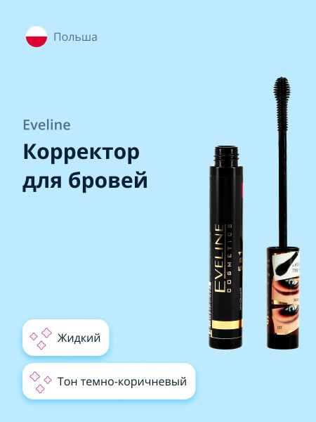 Корректор для бровей Eveline Cosmetics Definer бесцветный 10 ...