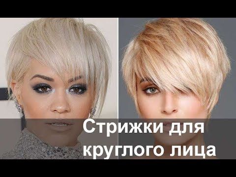 Градуированное каре для круглого лица ...