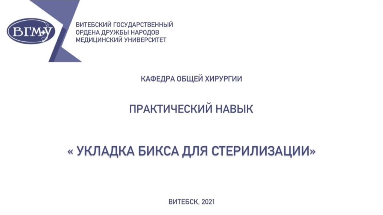 Паровой метод стерилизации: режимы и этапы обработки