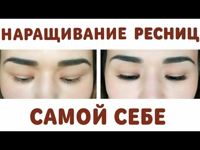 НАРАЩИВАНИЕ РЕСНИЦ – Салон красоты Лайм