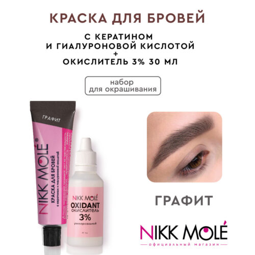 Гель фиксирующий для бровей Nikk Mole ...