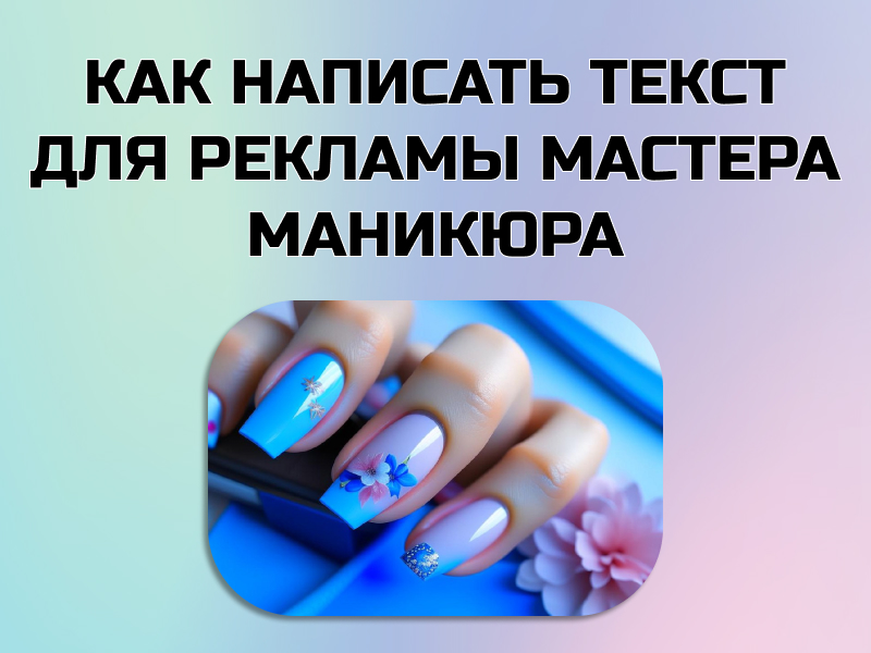 Маникюр начинающего мастера в Верхней Пышме - №821382 - dbo.ru