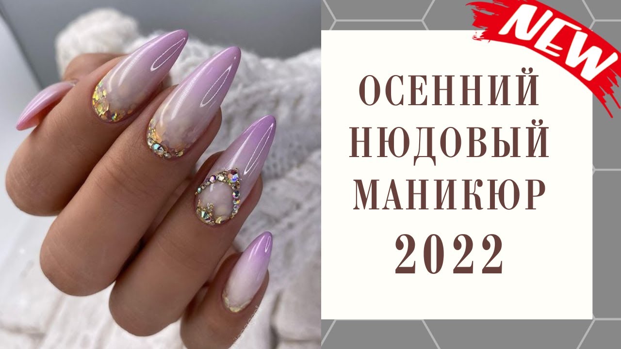 Осенний маникюр — тренды 2024 - shemy.com.ua