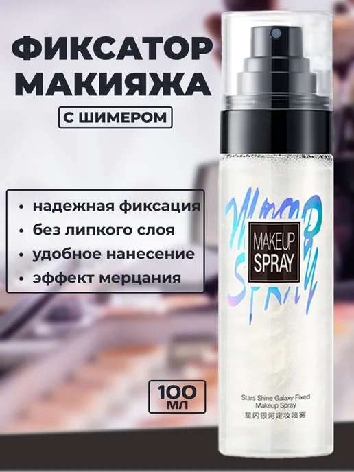 Отзыв о Фиксатор макияжа Clarins | И в конце дня, макияж ...