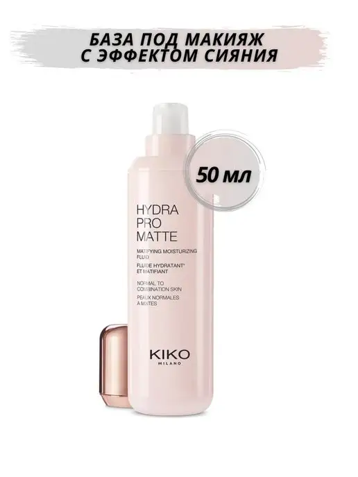 Kiko Milano Matte Face Base - Матирующая основа под макияж ...