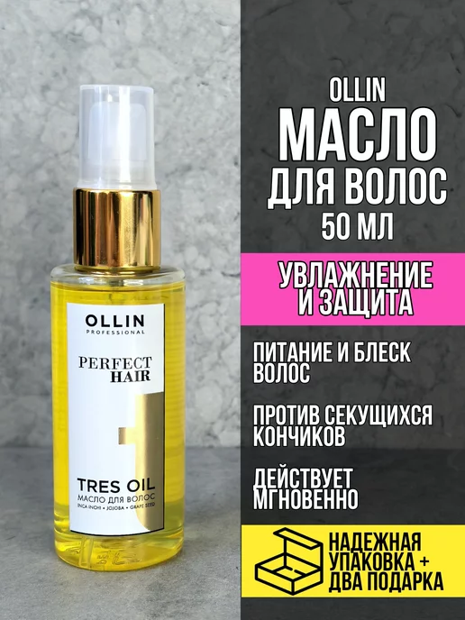 Мёд для волос Ollin Perfect Hair 30 мл