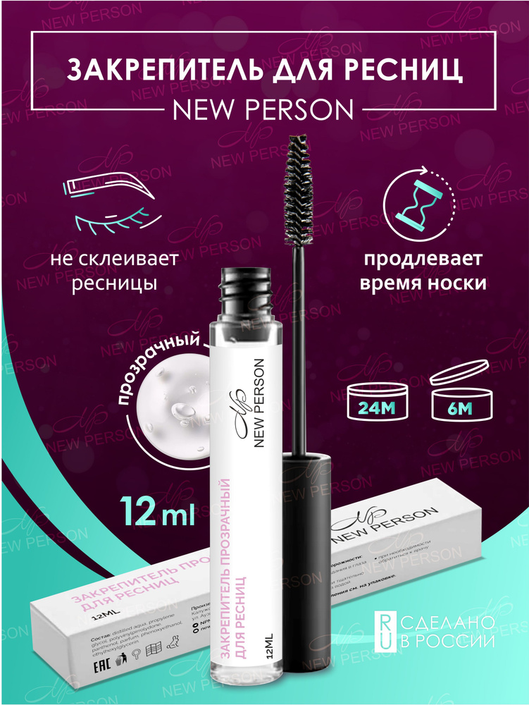 Закрепитель для ресниц чёрный 10 ml — купить в интернет ...