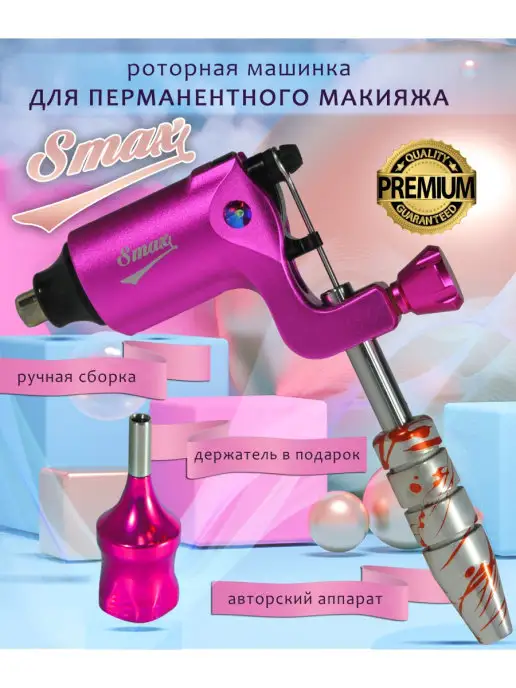 Купить Машинка для татуажа Mast P10 (Pink) от Dragonhawk в ...