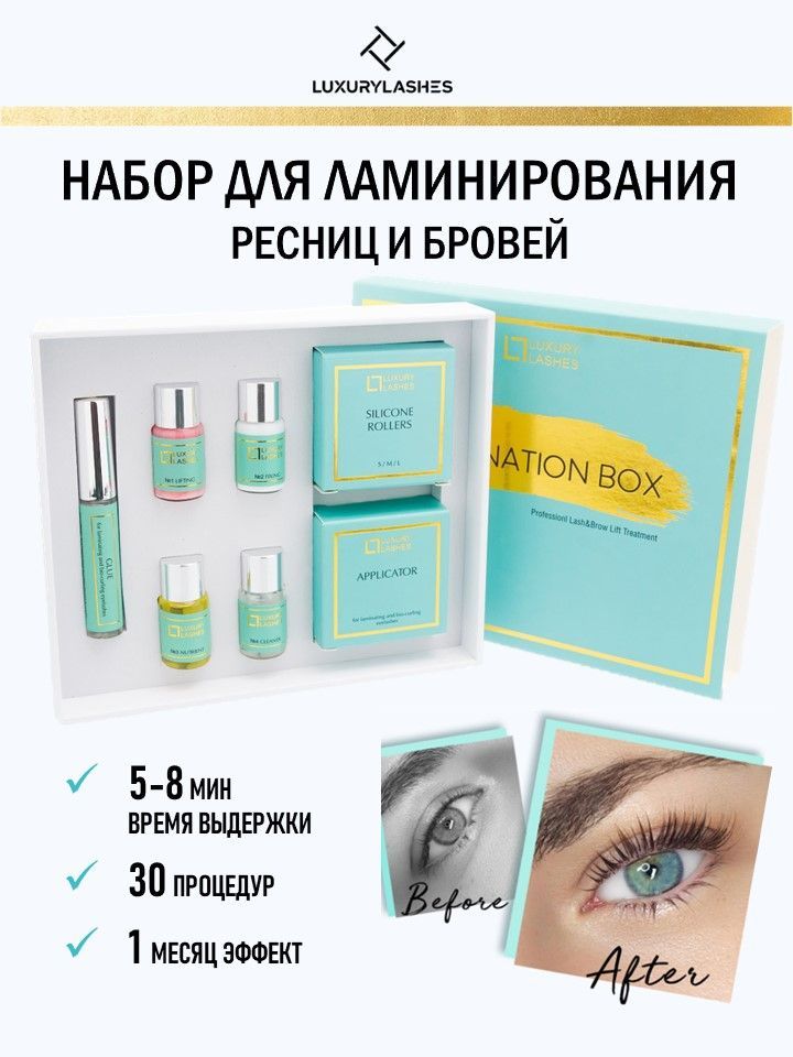 Ламинирование ресниц и бровей Innovator cosmetics Lash & Brow ...