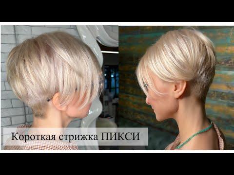 Стрижка пикси: самая модная прическа на ...