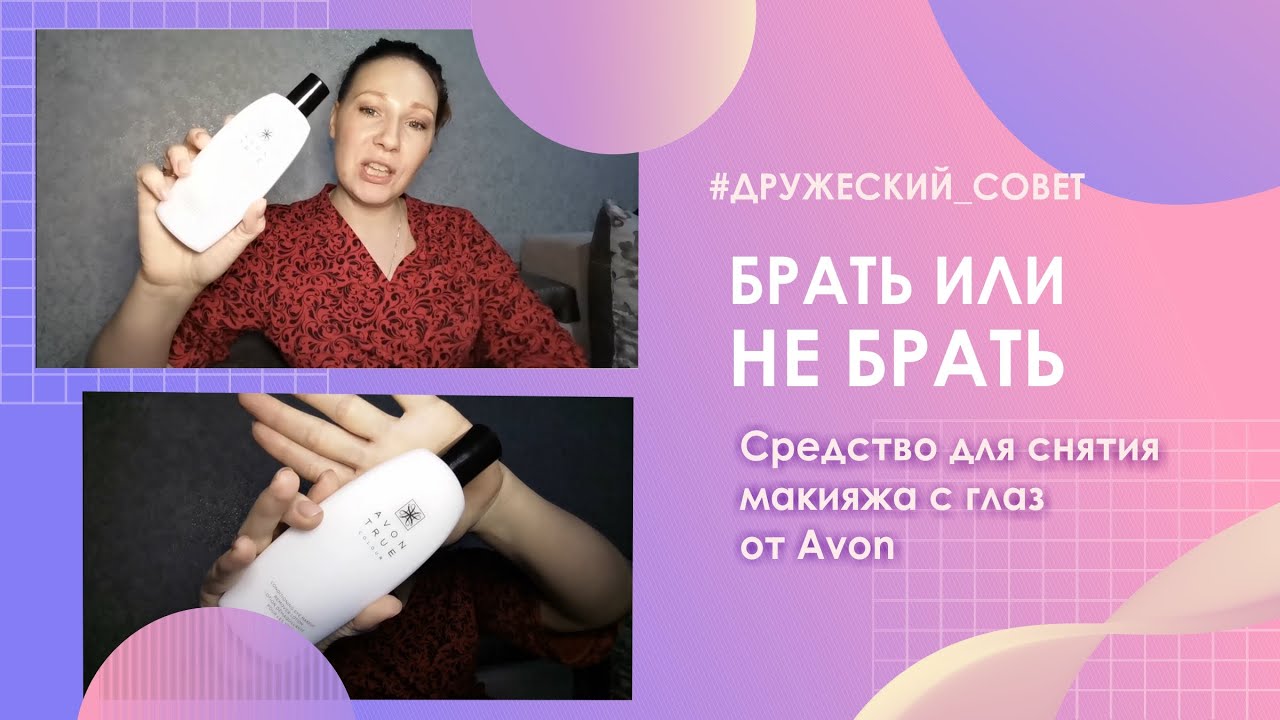 Avon Nutraeffects Мицеллярная вода и Двухфазное средство для ...