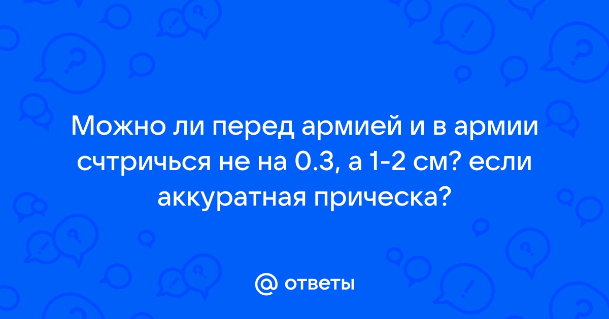 ᐉ Армейская стрижка • Военные стрижки ...