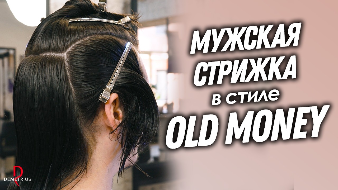 Old Money Стрижка Девушки | TikTok