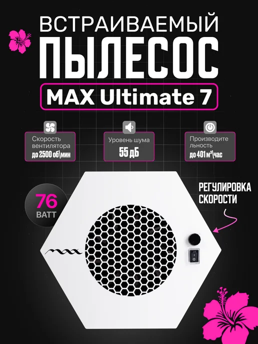 Настольный пылесос Max Ultimate 7 Белый (с белой подушкой ...