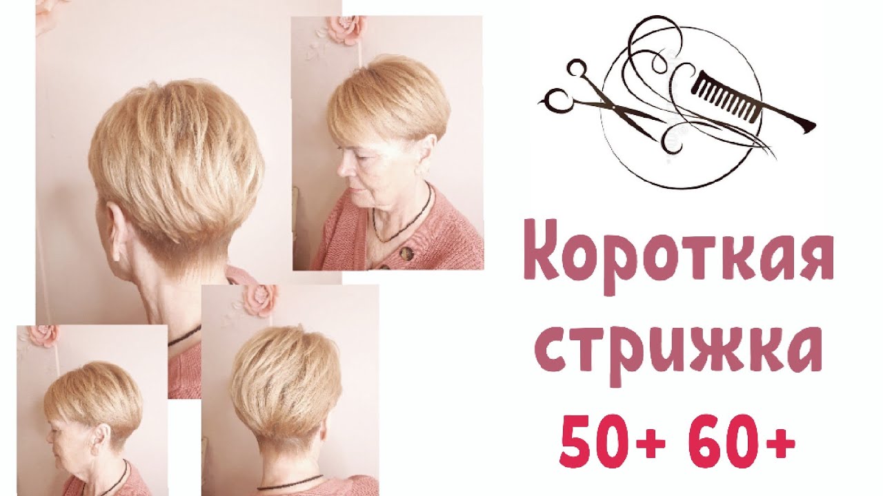 Стрижки для женщин за 50+, которые ...