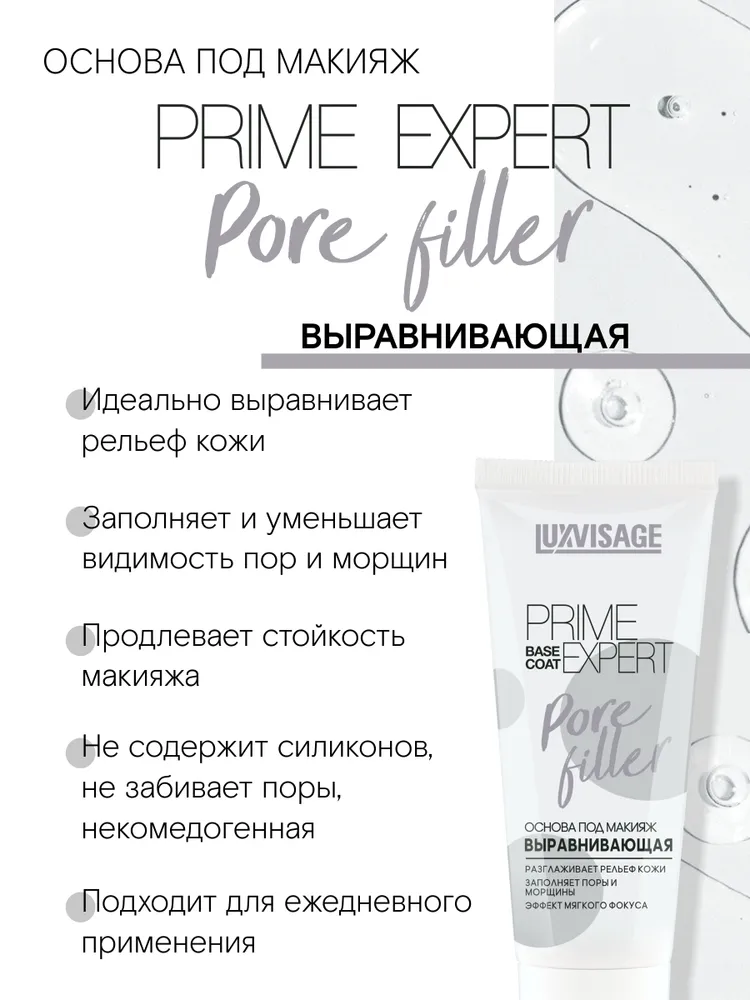 PRIME EXPERT PORE FILLER ...