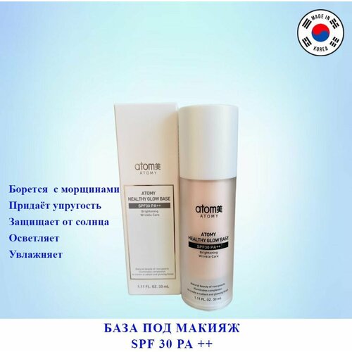 База под макияж Atomy Healthy Glow - «Без этой базы я теперь ...