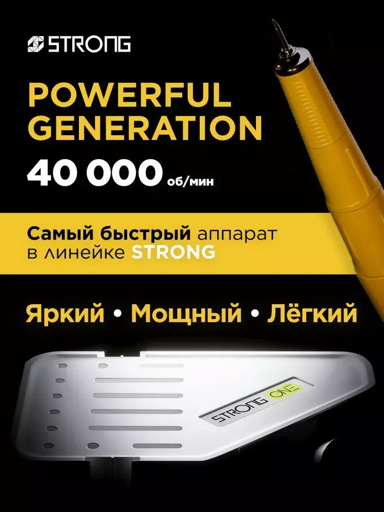 Аппарат для маникюра и педикюра Strong 210/105L с педалью в ...