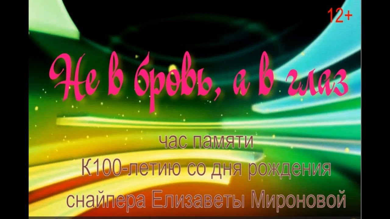 Не в бровь, а в... А нет, все правильно ...