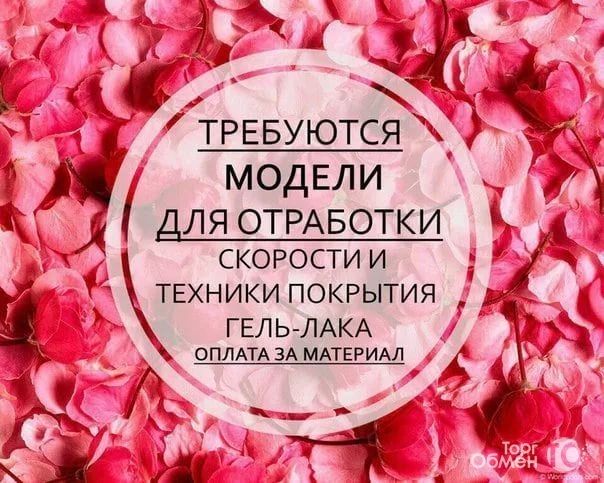 Требуются модели на маникюр в Уссурийске