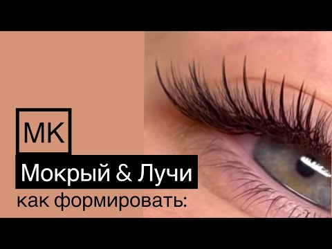 Мокрый эффект, или эффект Mascara в ...