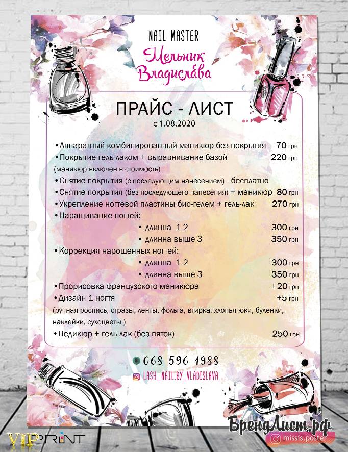 САЛОН Красоты ПУДРА - Прайс-лист на маникюр 💅🏻 ⠀ Маникюр ...