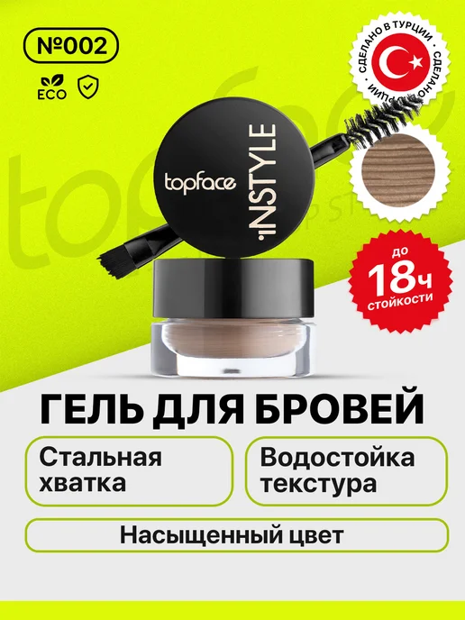 Гель для бровей Instyle Gel 03, 3.5 г ...