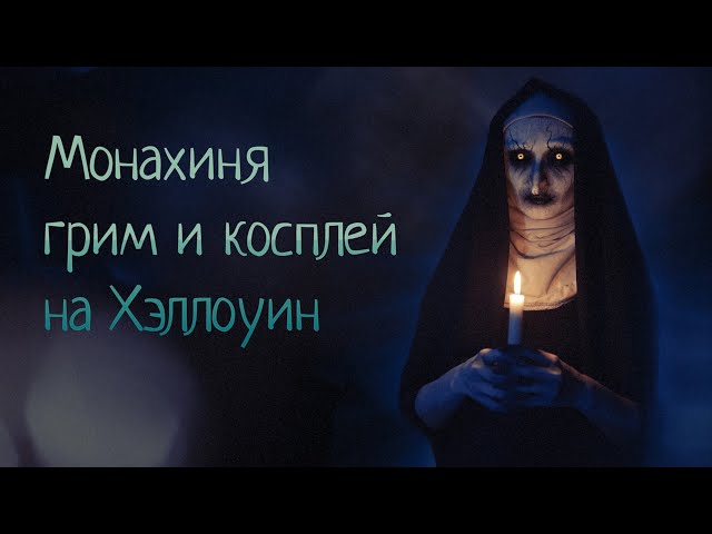 Скачать картинки Scary nun, стоковые ...