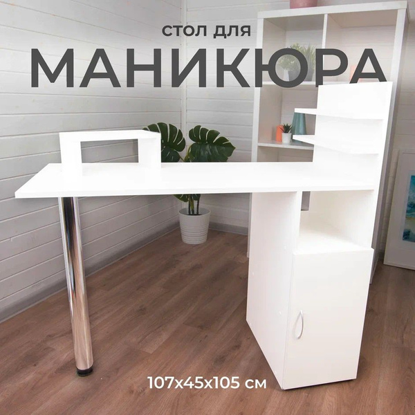 Стол маникюрный складной «Квадро» | Nika beautyshop