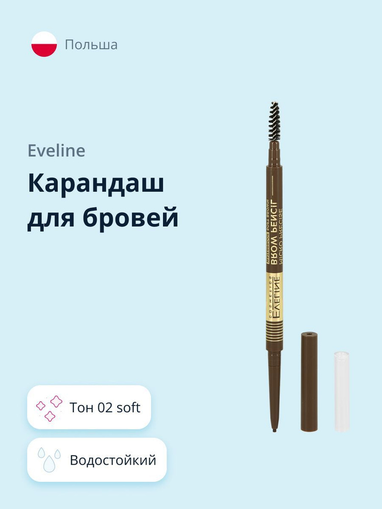 EVELINE Карандаш для бровей ...