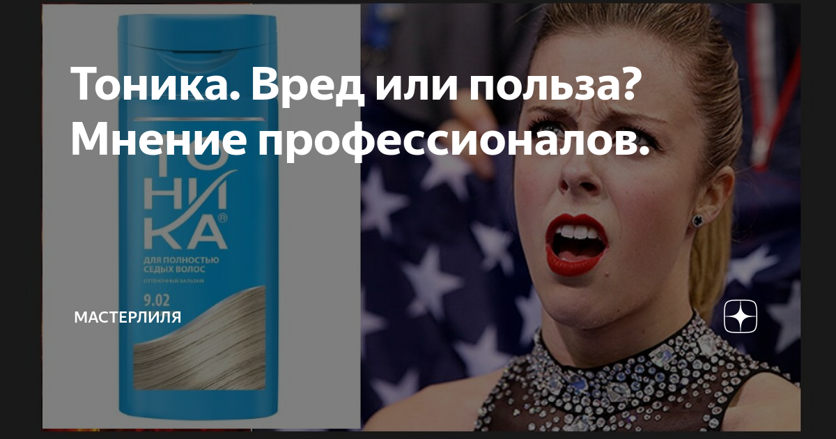 Оттеночные бальзамы Тоника отзывы. 27 отзывов 48 комментариев