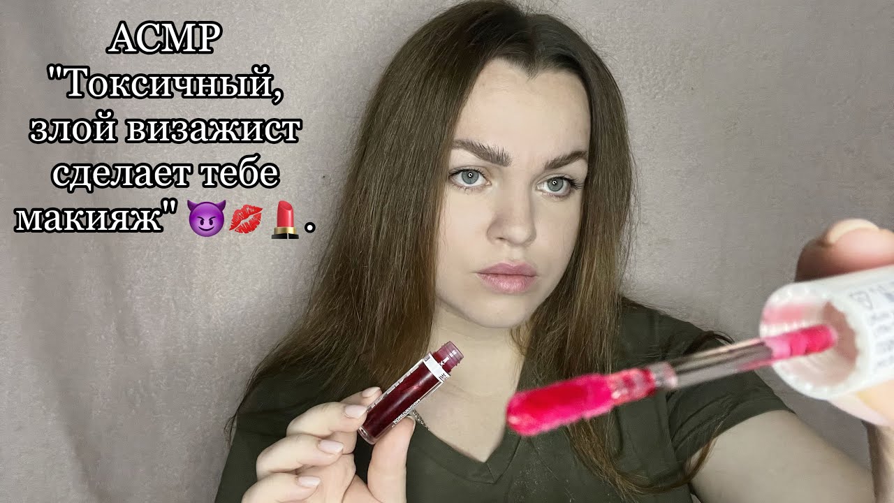 АСМР | Ролевая игра 💄 Сделаю тебе ...