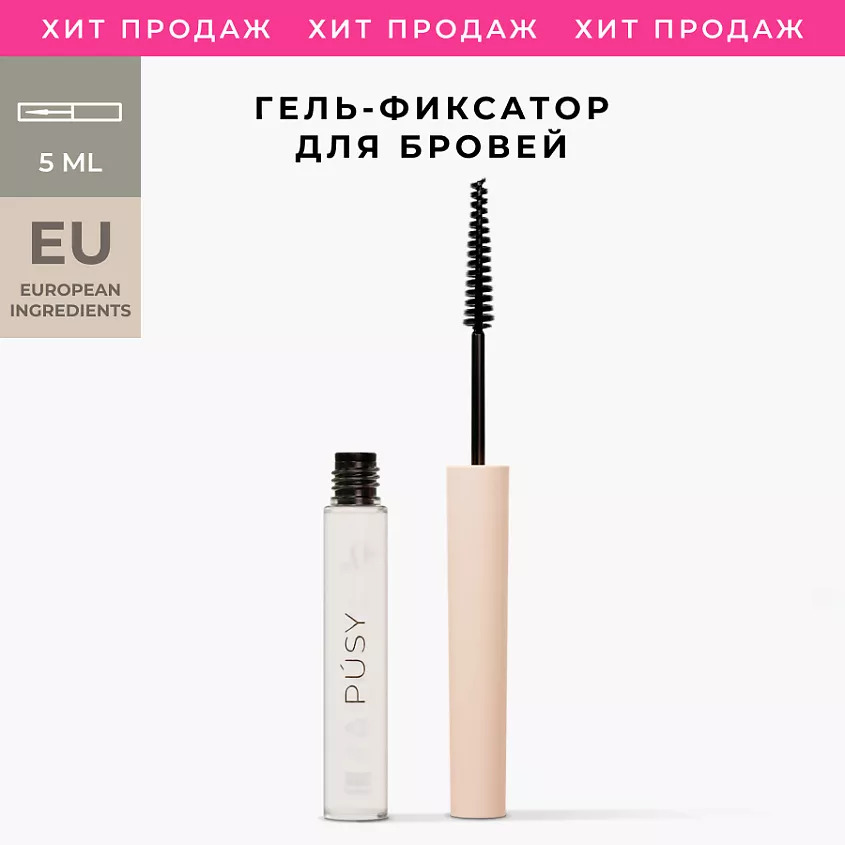 PUSY Brow Fix Гель-фиксатор для бровей с эффектом ...