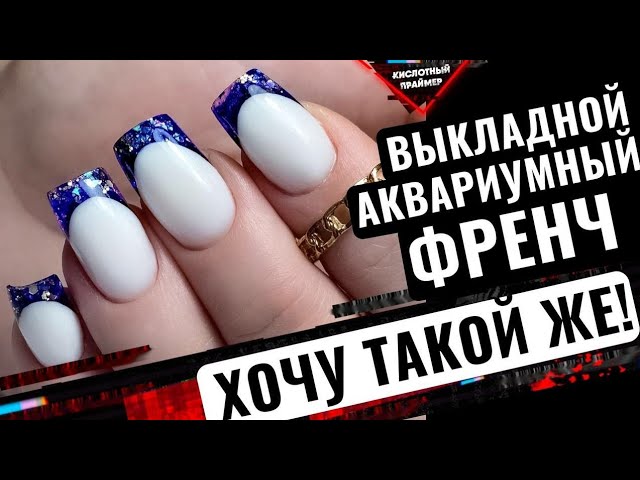 Выкладной френч [50 фото] – что это ...