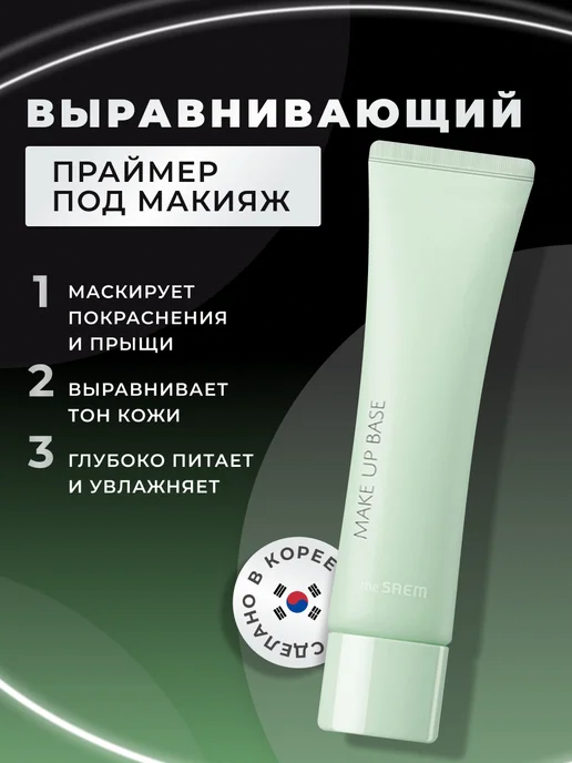 База под макияж The Saem Saemmul Face Lightener SPF30/PA++ ...