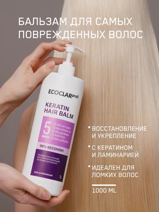 Keratin Repair ...