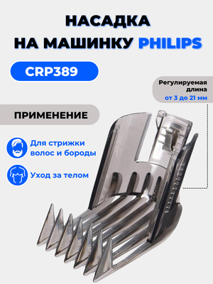 Насадка 0.5/4.5 мм для стрижки к машинке BaByliss ✔️ купить ...