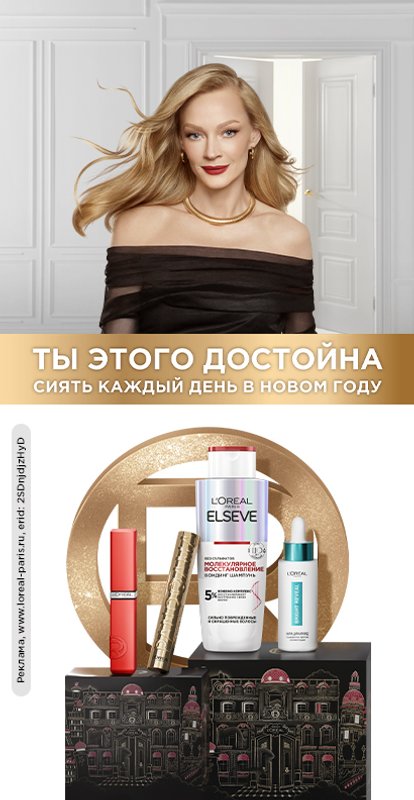 Купить продукцию L'OREAL по доступным ценам в Новосибирске ...