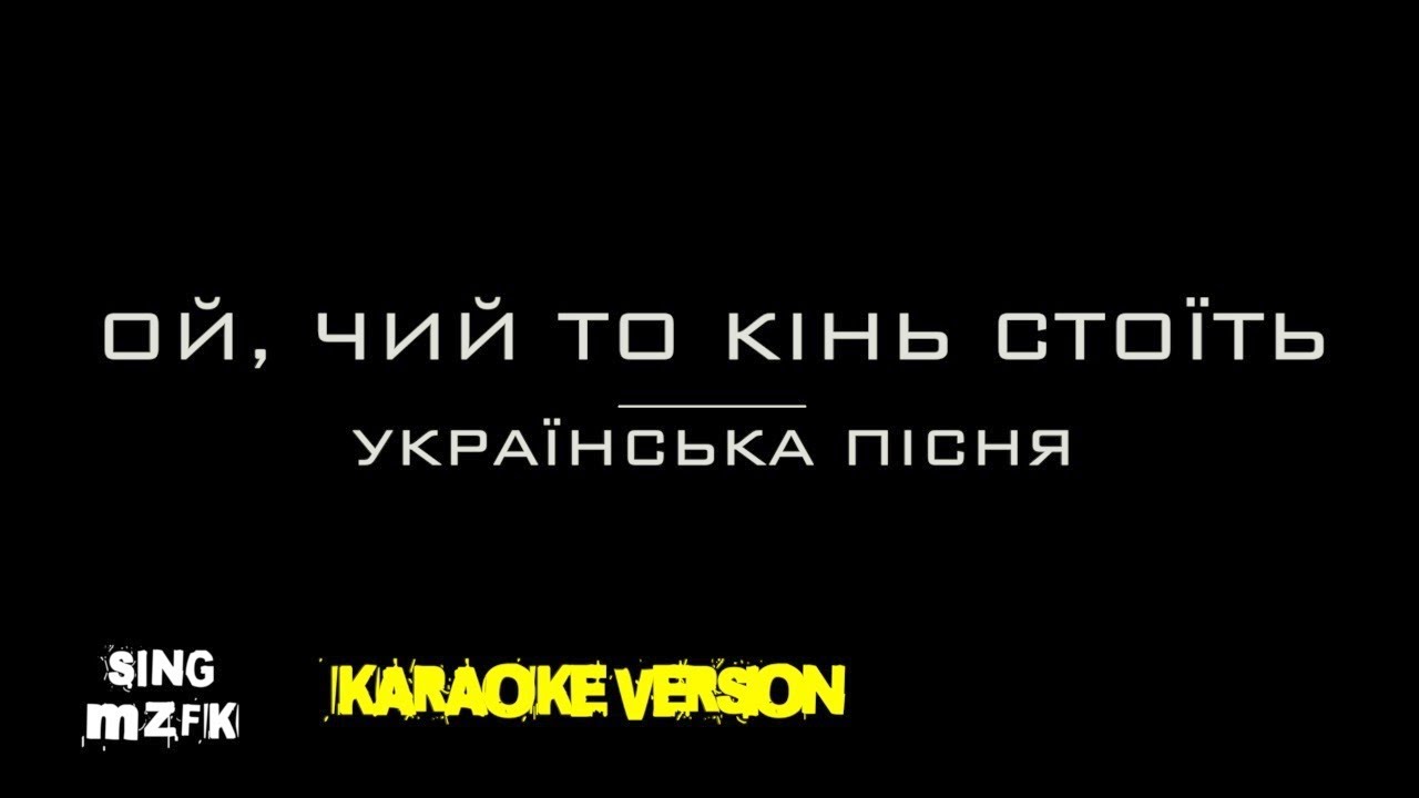 Чорнії брови, карії очі караоке с аккордами - YouTube