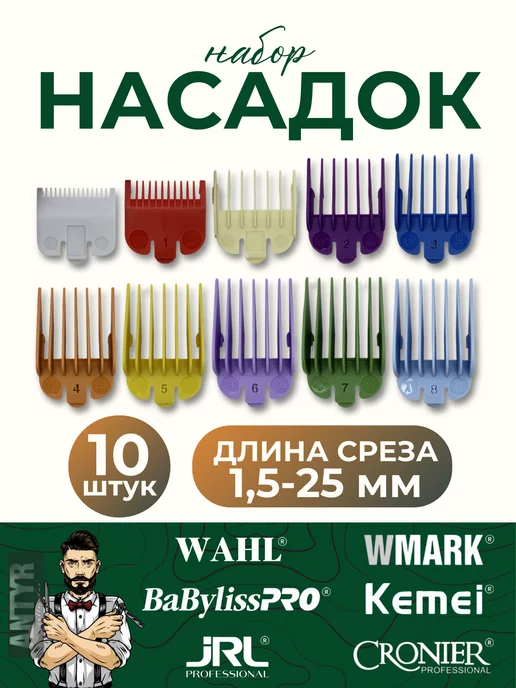 Насадка на машинку для стрижки волос 6 мм. - Купить в Украине ...