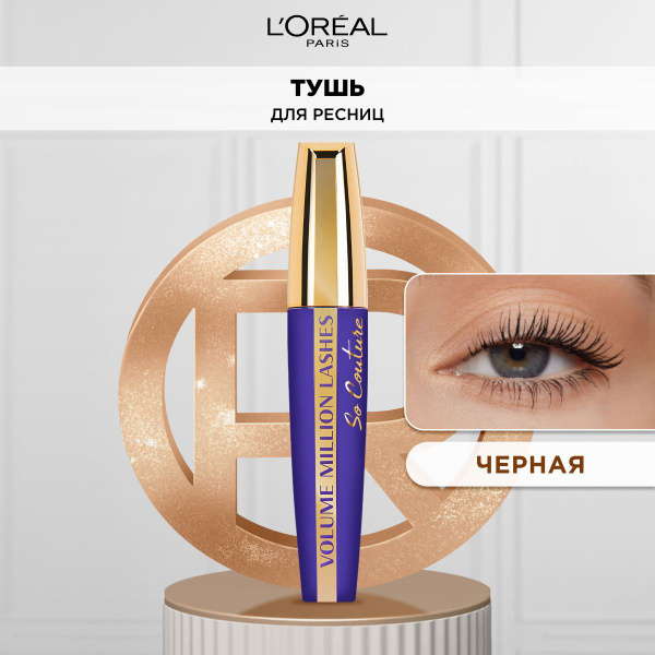 L'ORÉAL PARIS Тушь для ресниц Объем ...