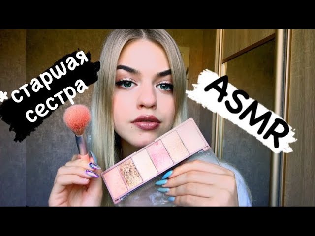 АСМР МАКИЯЖ В ШКОЛУ🥰📘 ASMR MAKEUP IN SCHOOL📝 - YouTube