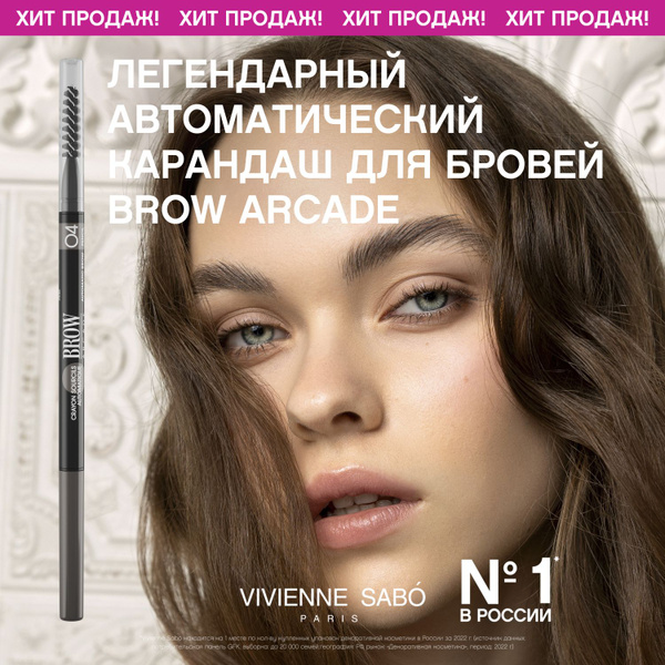 Карандаш для бровей `VIVIENNE SABO` BROW ARCADE тон 02 купить ...