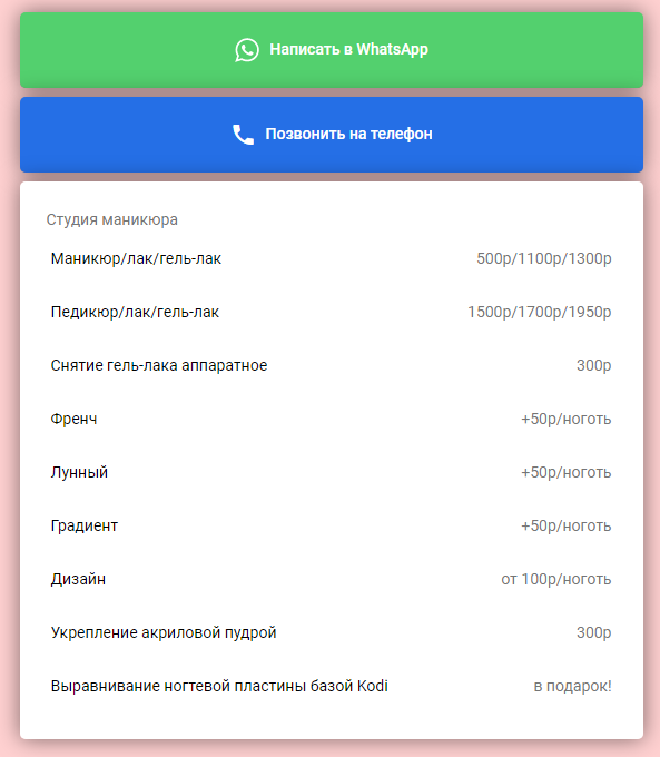 Услуги мастера маникюра.